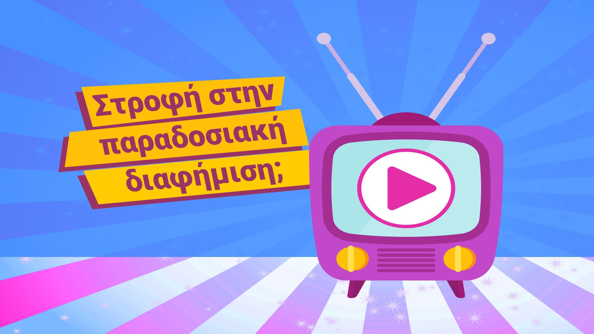 γραφικό με τηλεόραση για παραδοσιακή διαφήμιση