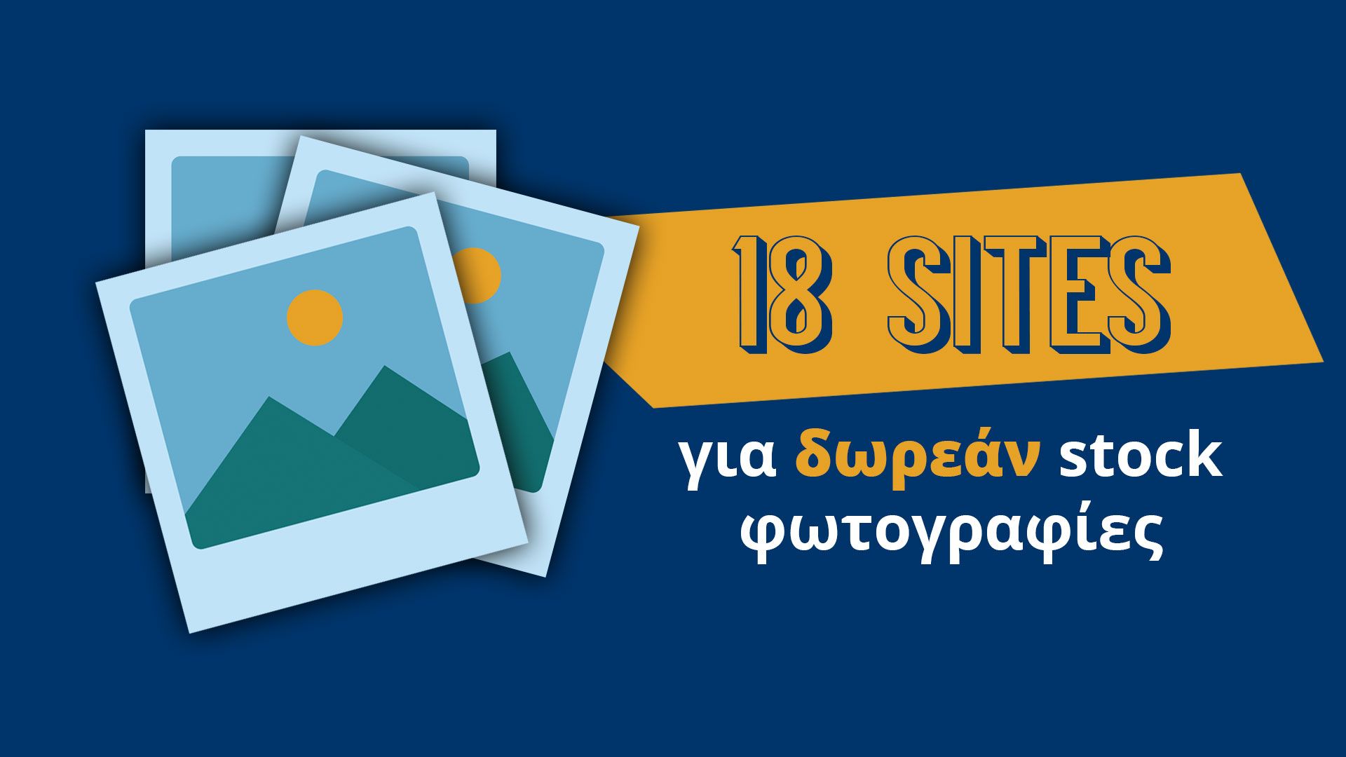 18 Σελίδες για δωρεάν stock φωτογραφίες για eshop