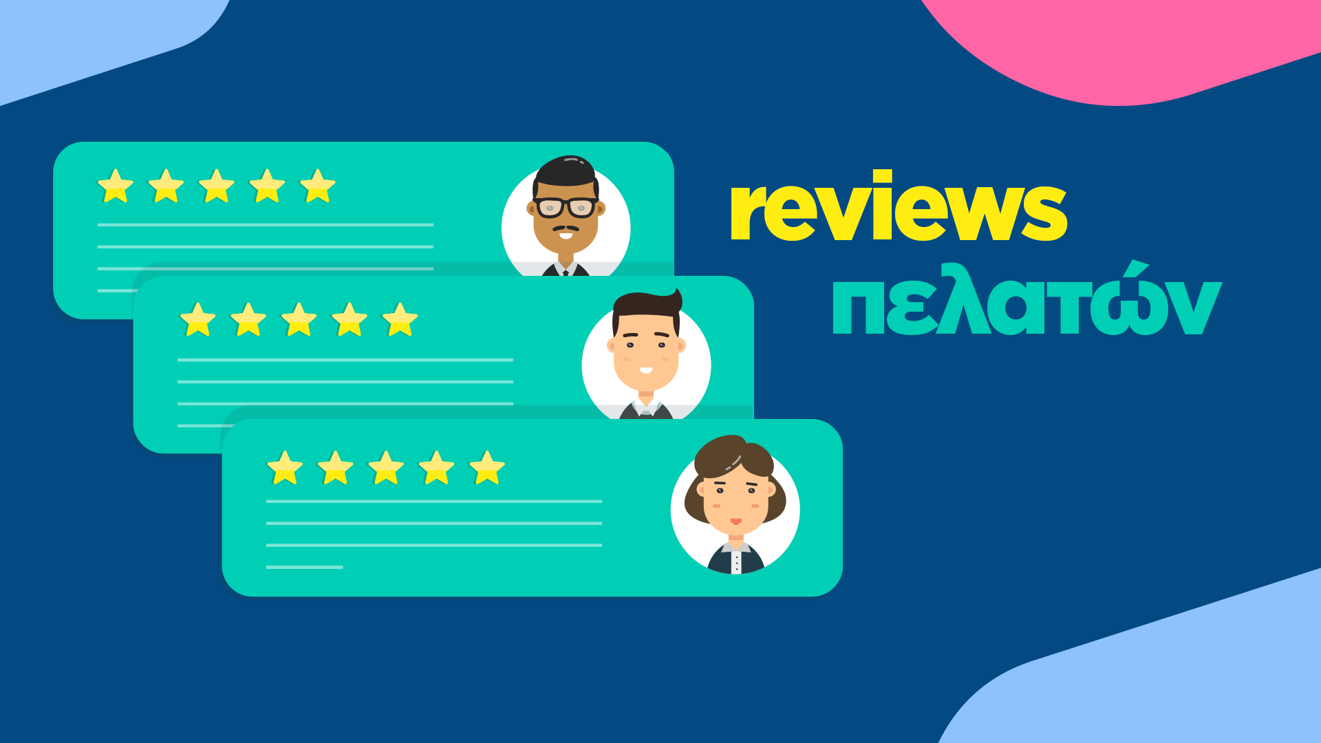 reviews πελατών για eshop