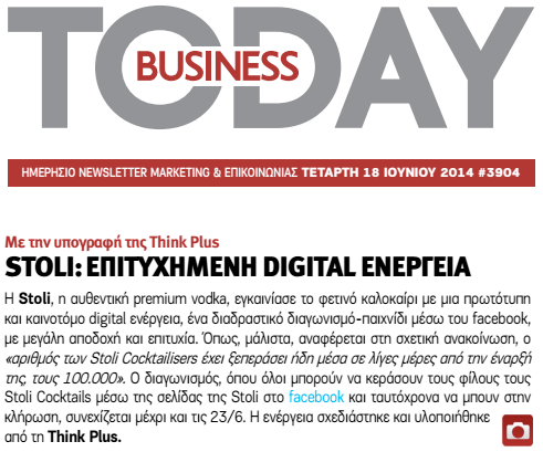 Stoli: Επιτυχημένη digital ενέργεια