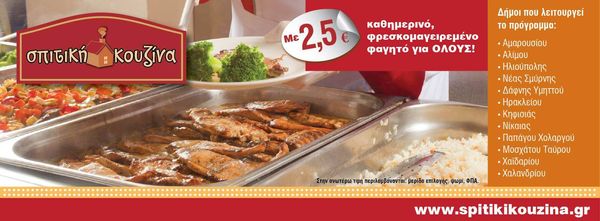 Η Think Plus και η αρωγή της σε ένα νέο πρωτότυπο  πρόγραμμα για την ανακούφιση από τις συνέπειες τις κρίσης