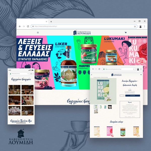 Η Think Plus παρουσιάζει το eshop της εταιρείας Καφεκοπτεία Λουμίδη