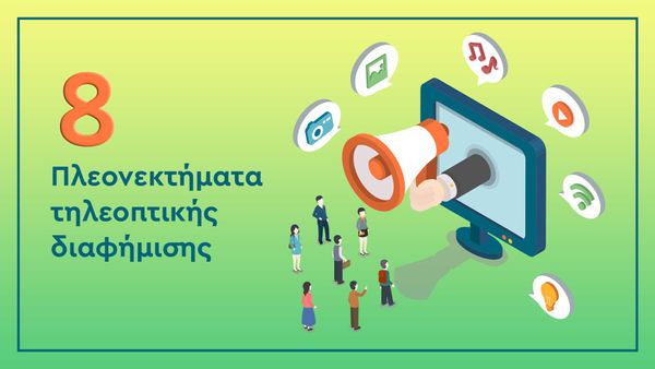 οθόνη με τηλεβόα - εξώφυλλο πλεονεκτήματα διαφήμισης