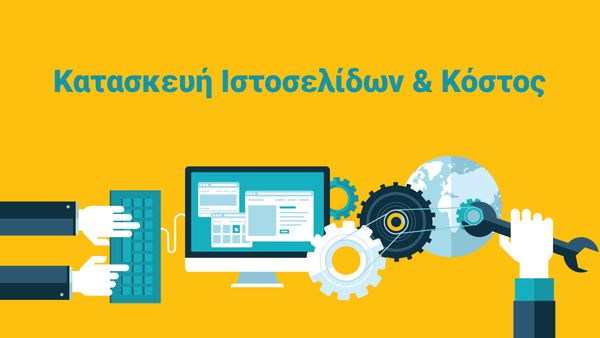 γρανάζια και υπολογιστής για κατασκευή ιστοσελίδων