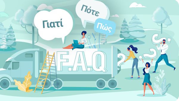 σελίδα συχνών ερωτήσεων 